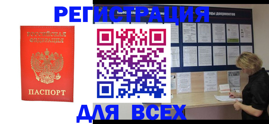 временная регистрация в Марксе