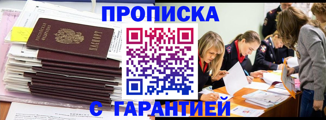 временная регистрация законно в Марксе